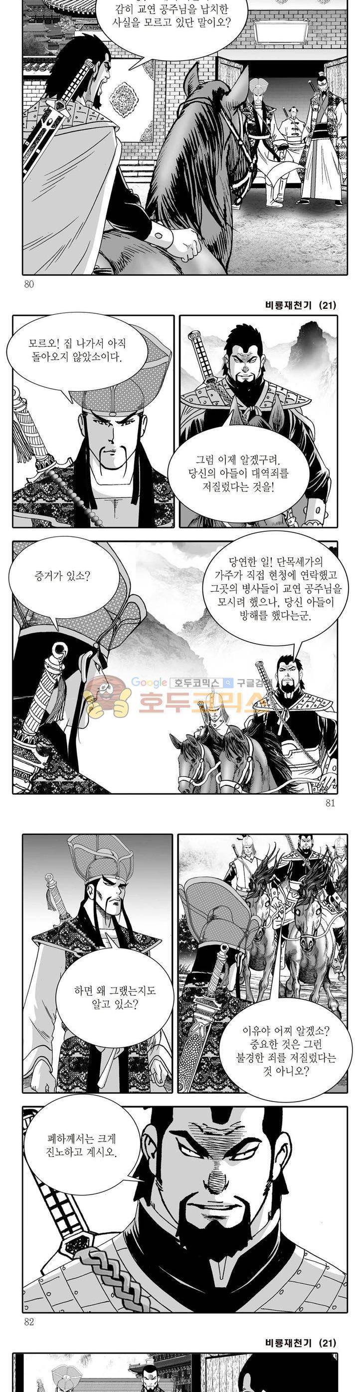 비룡재천기 21권 28