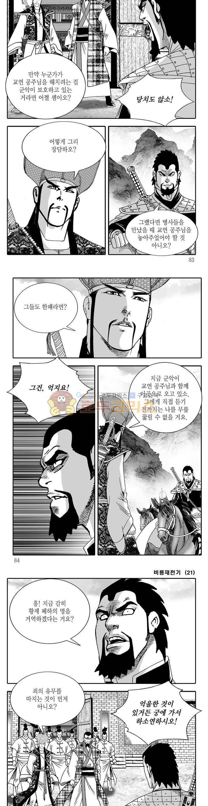 비룡재천기 21권 29