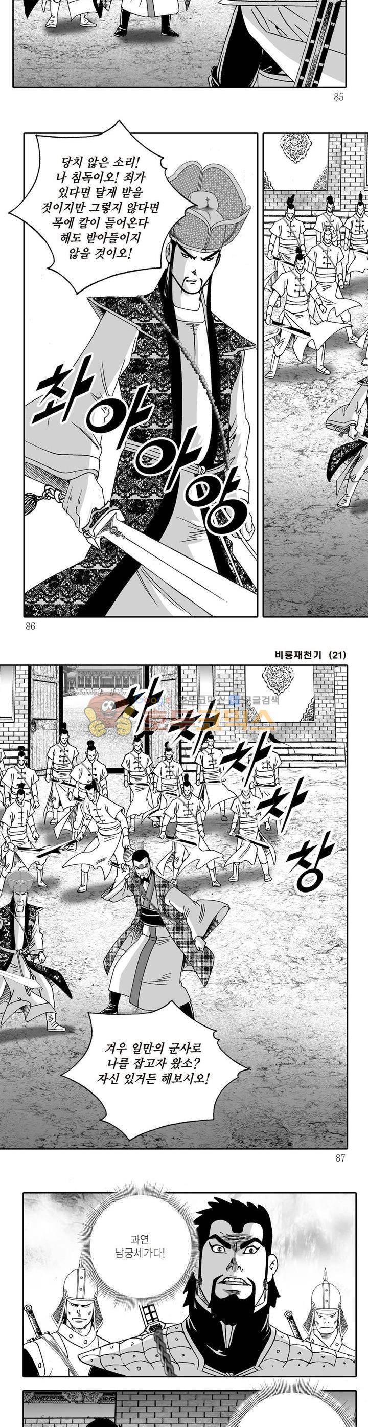 비룡재천기 21권 30