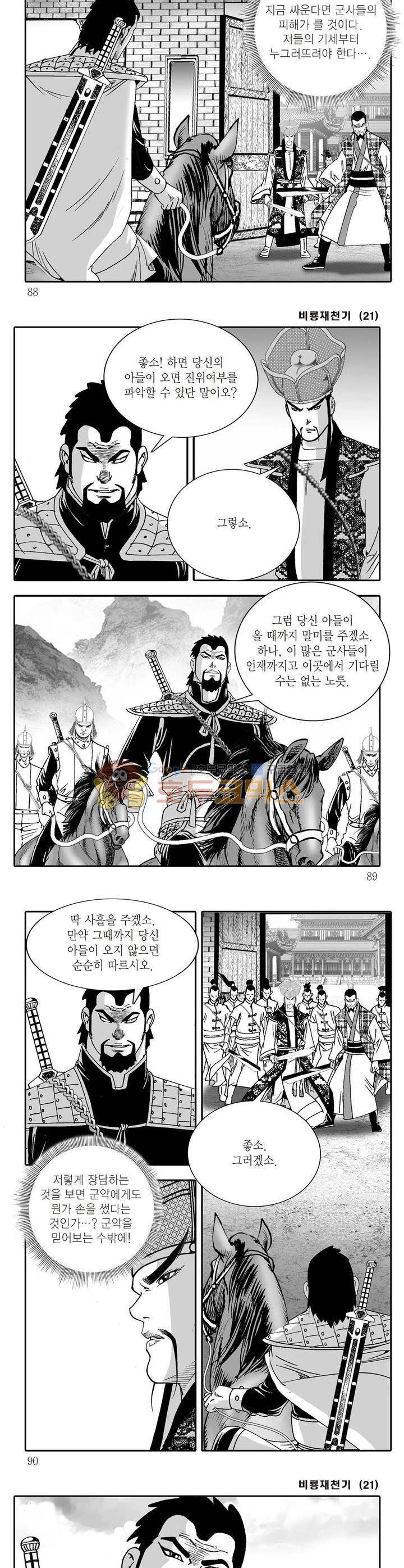 비룡재천기 21권 31