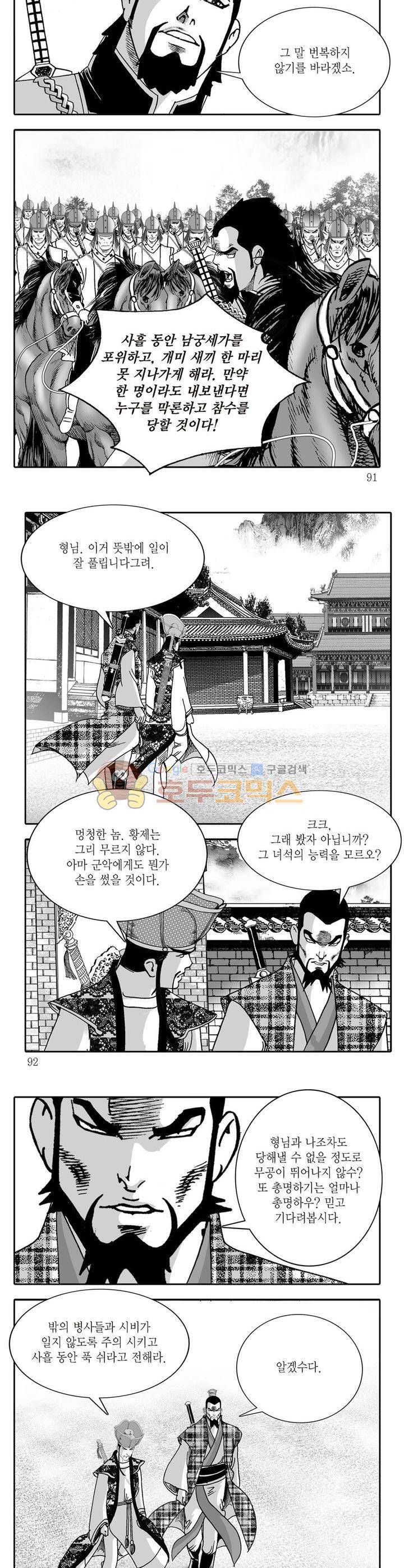 비룡재천기 21권 32