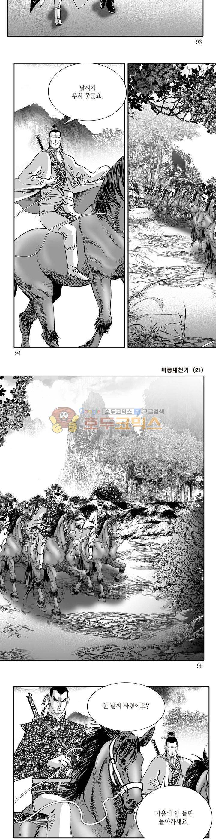 비룡재천기 21권 33
