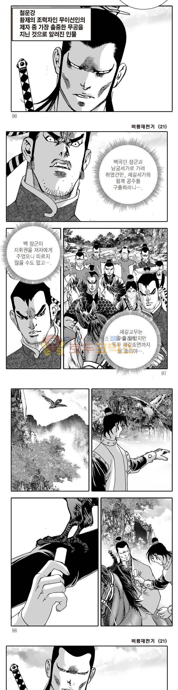 비룡재천기 21권 34