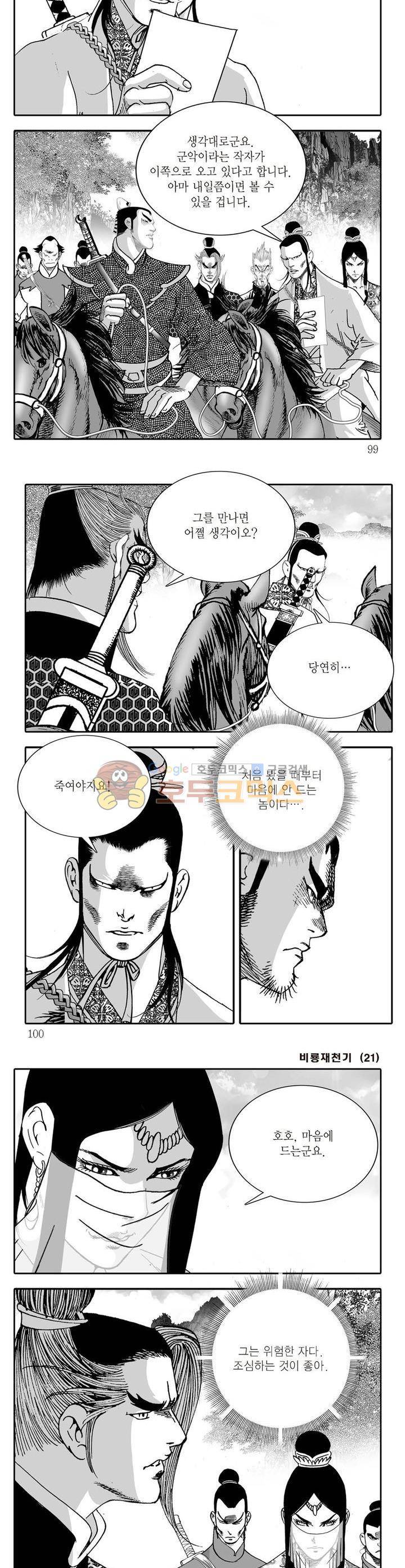 비룡재천기 21권 35