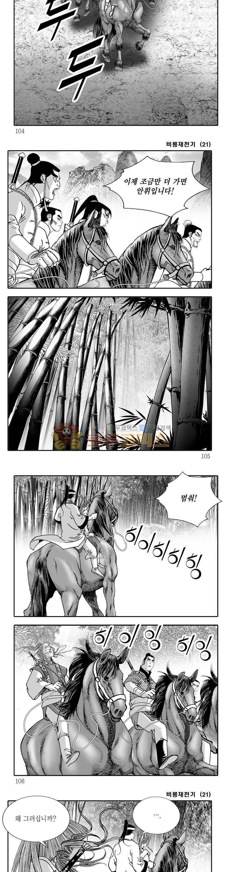 비룡재천기 21권 37