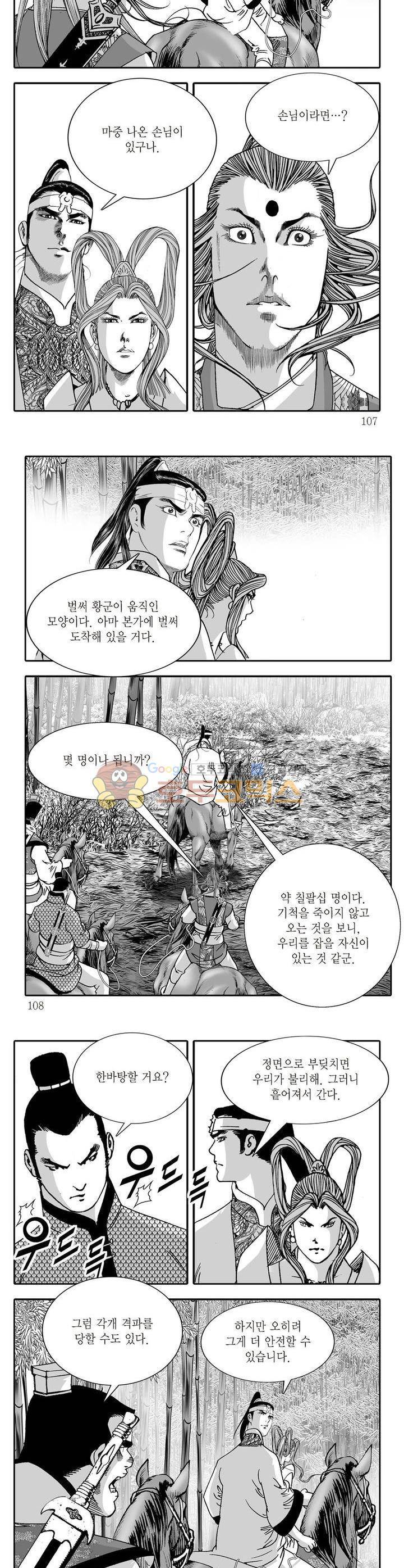비룡재천기 21권 38