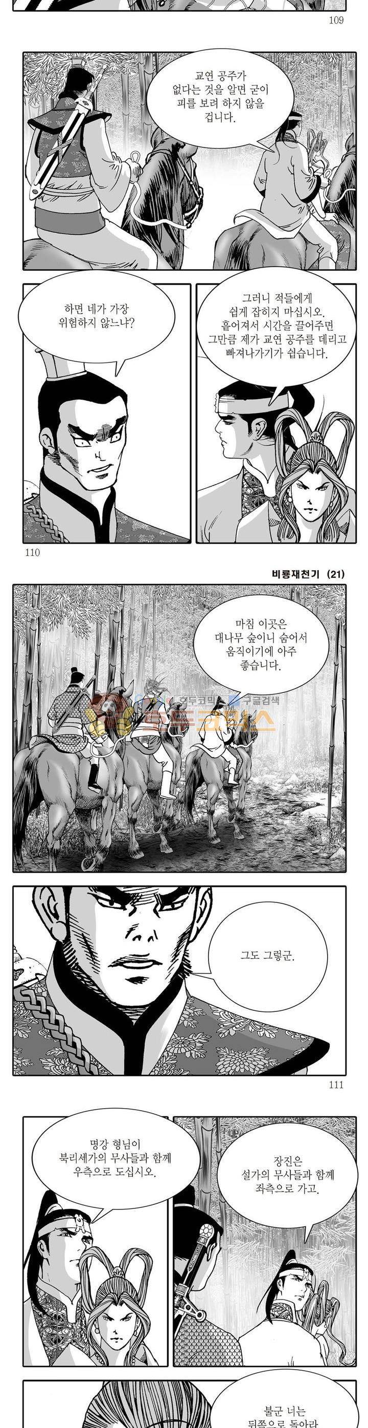 비룡재천기 21권 39