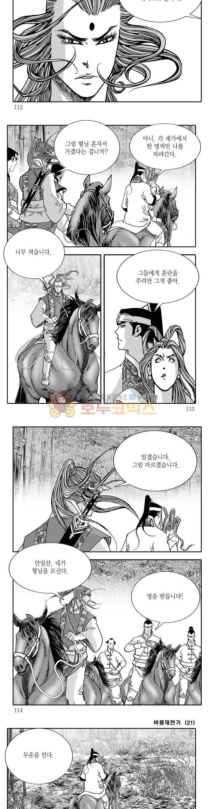 비룡재천기 21권 40