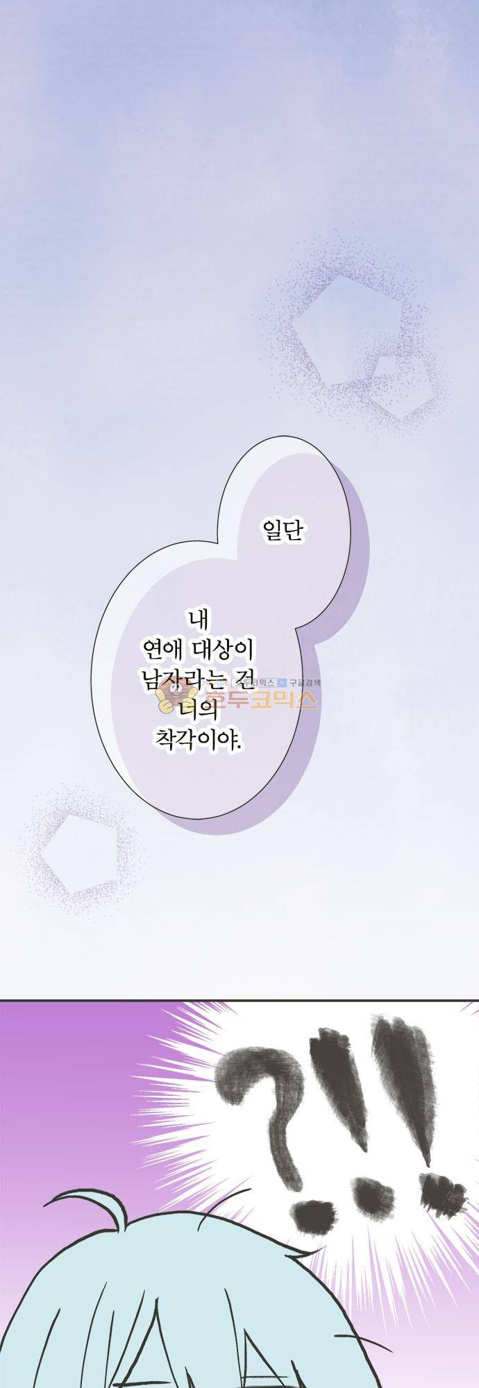 착각 로맨스 87화 - 사과 2