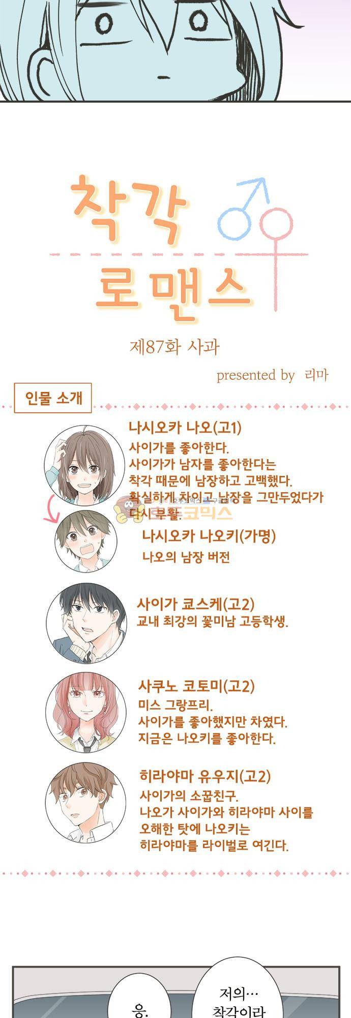 착각 로맨스 87화 - 사과 3