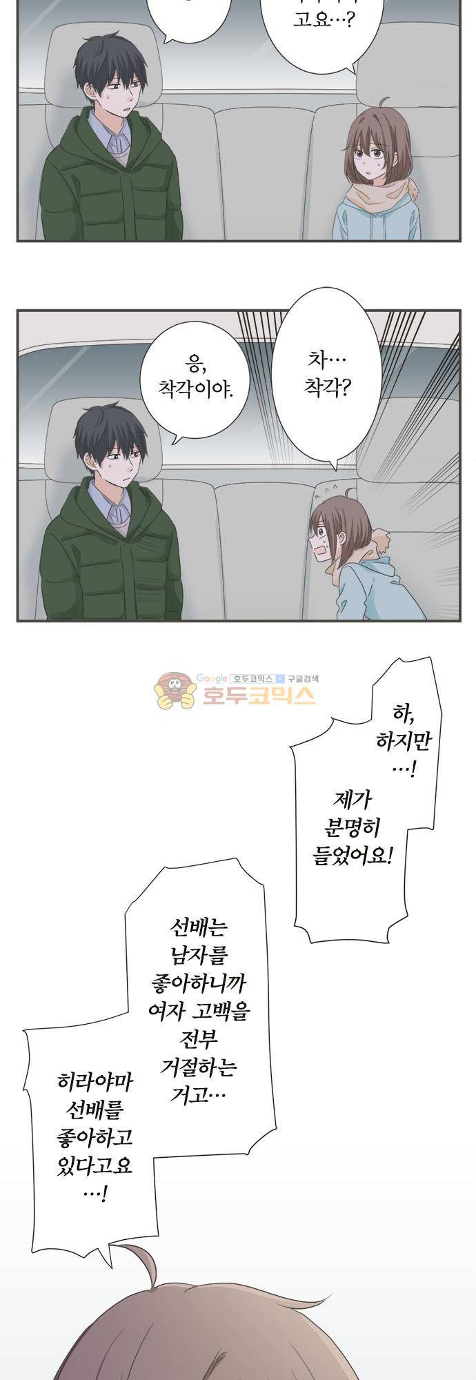 착각 로맨스 87화 - 사과 4