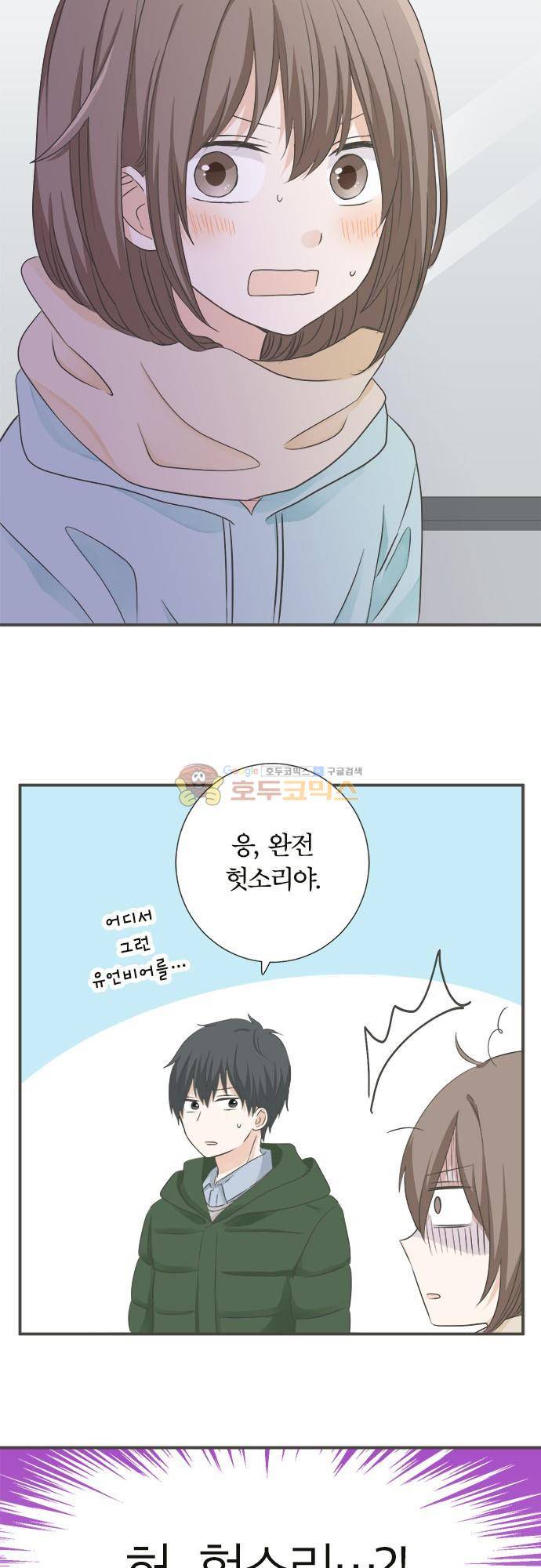 착각 로맨스 87화 - 사과 5