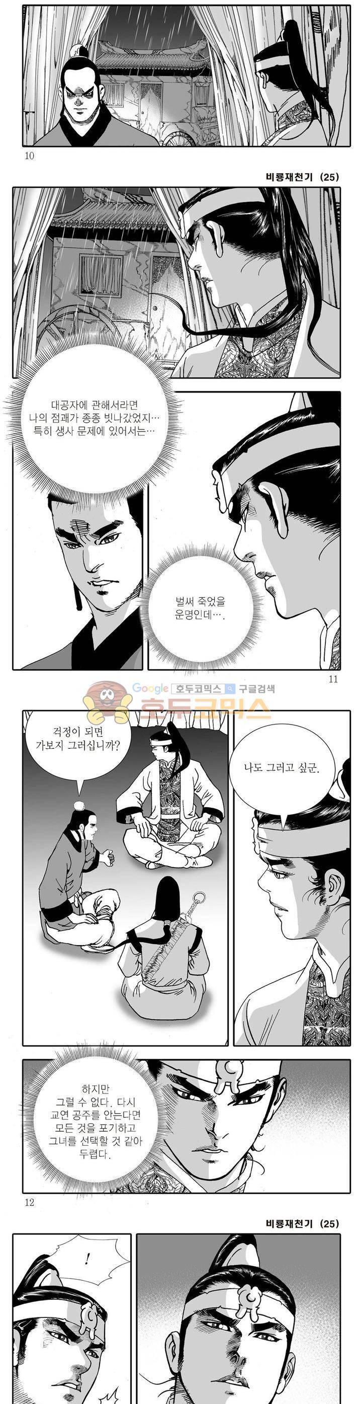 비룡재천기 25권 2