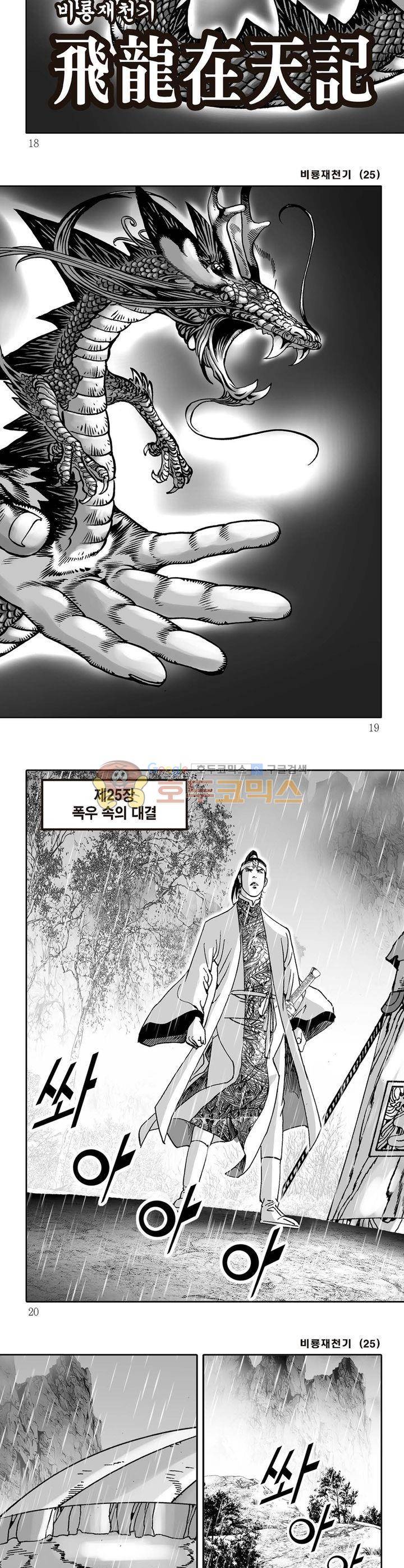 비룡재천기 25권 5