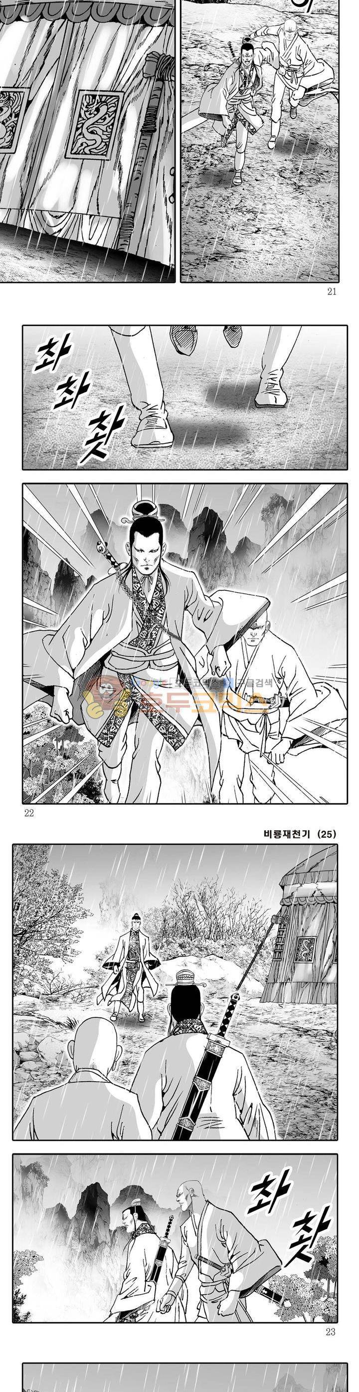 비룡재천기 25권 6