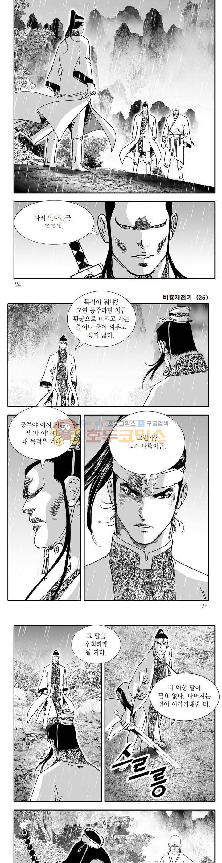 비룡재천기 25권 7