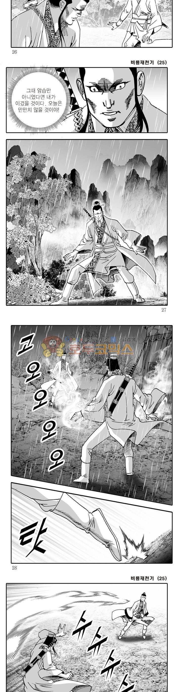 비룡재천기 25권 8