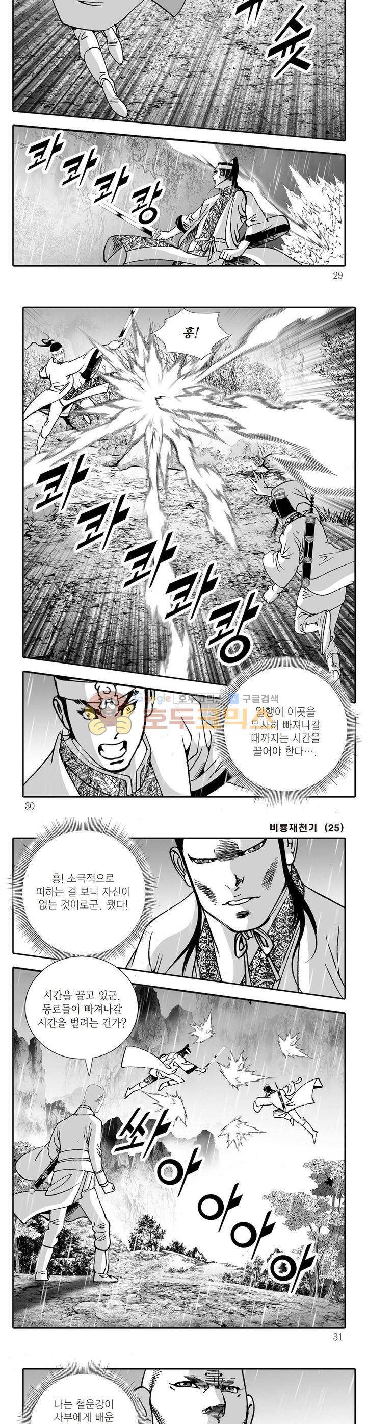 비룡재천기 25권 9