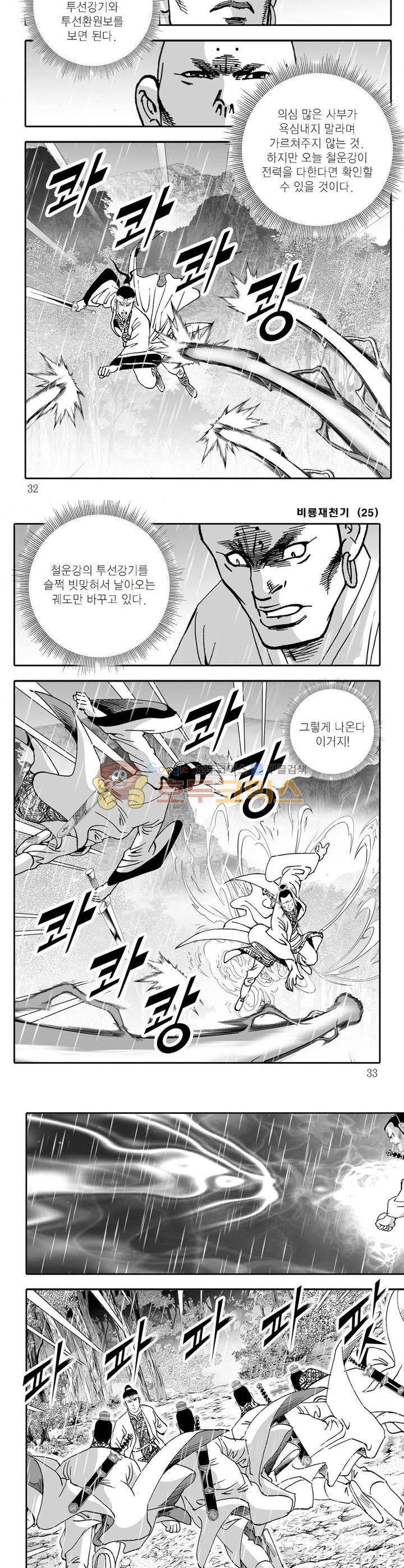 비룡재천기 25권 10