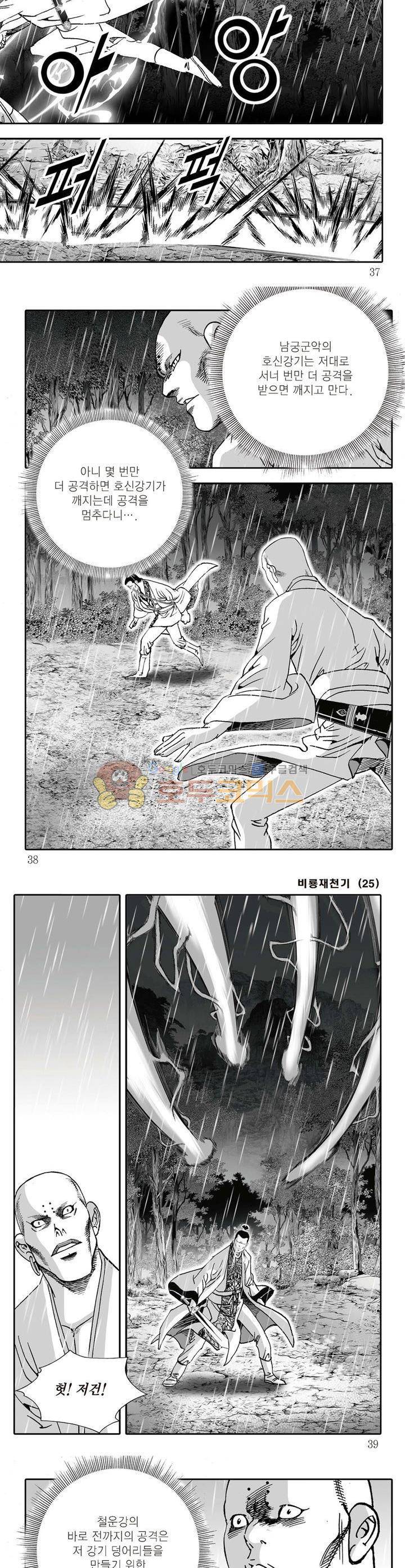 비룡재천기 25권 12