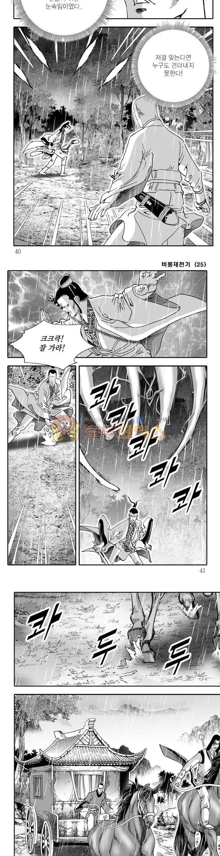 비룡재천기 25권 13