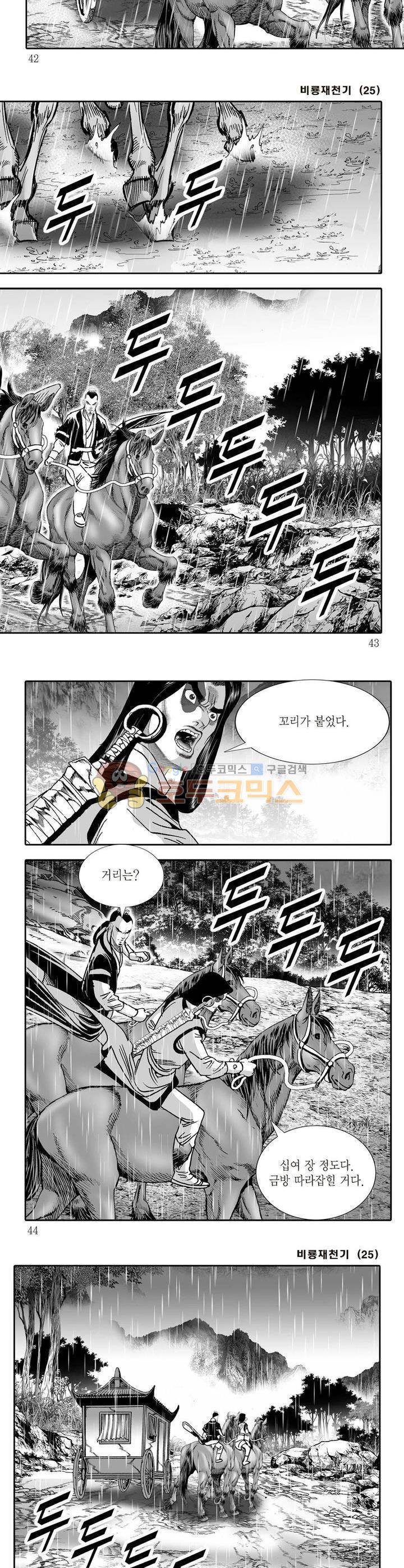 비룡재천기 25권 14