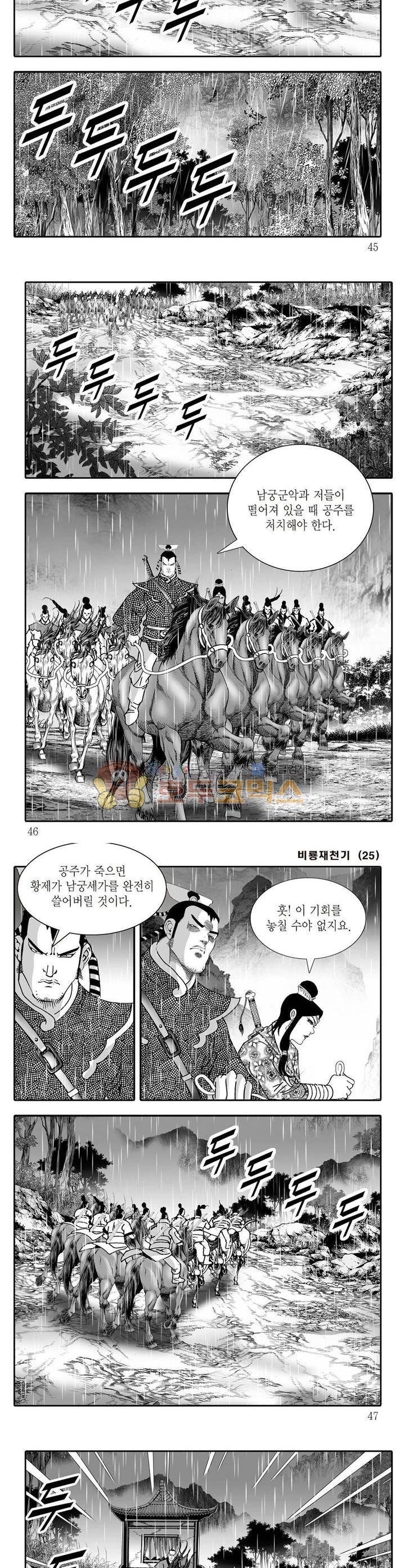 비룡재천기 25권 15