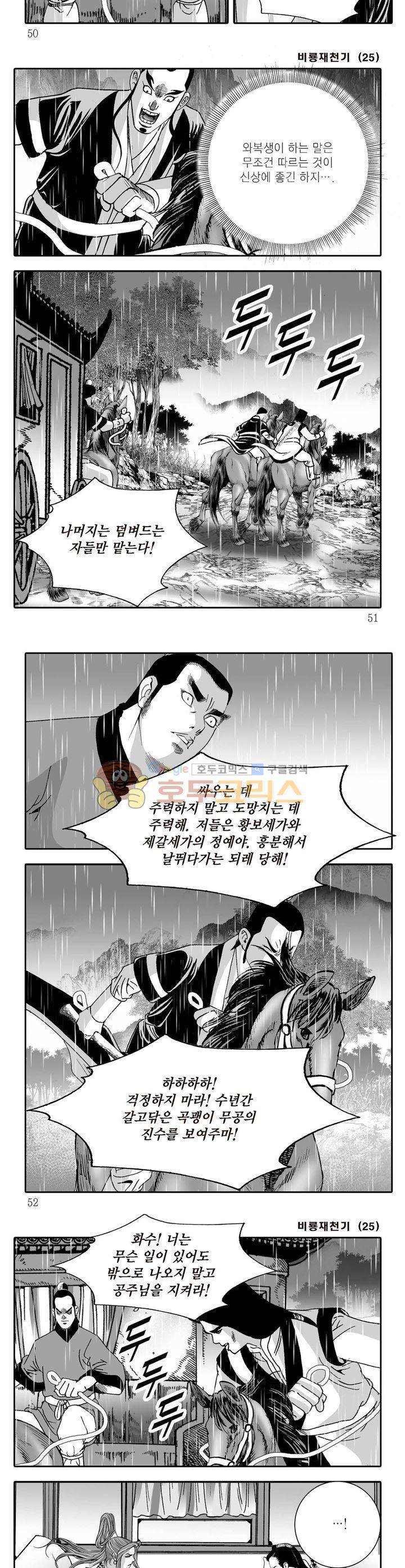 비룡재천기 25권 17