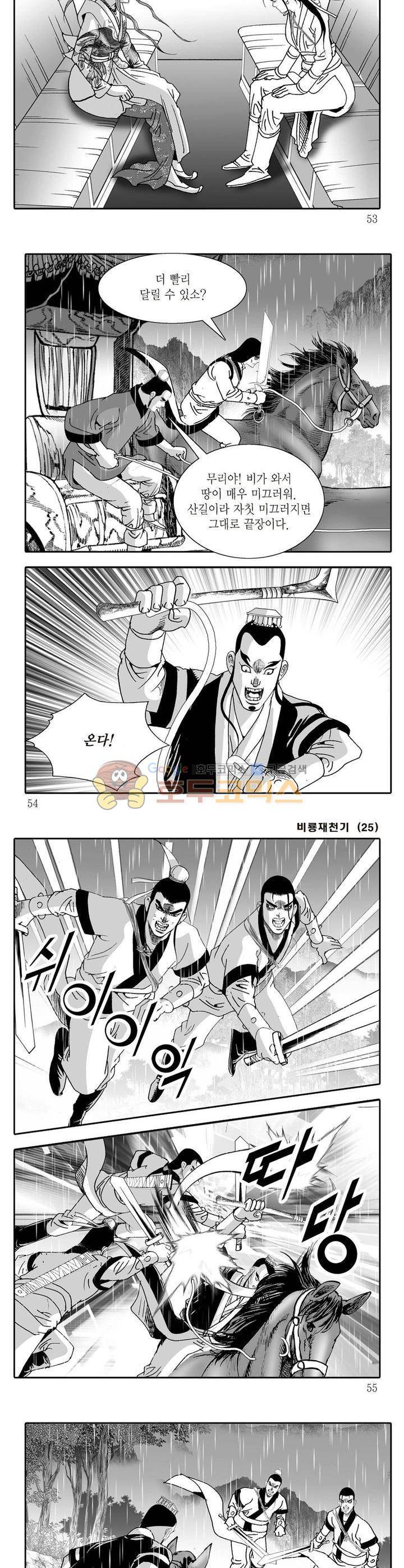 비룡재천기 25권 18