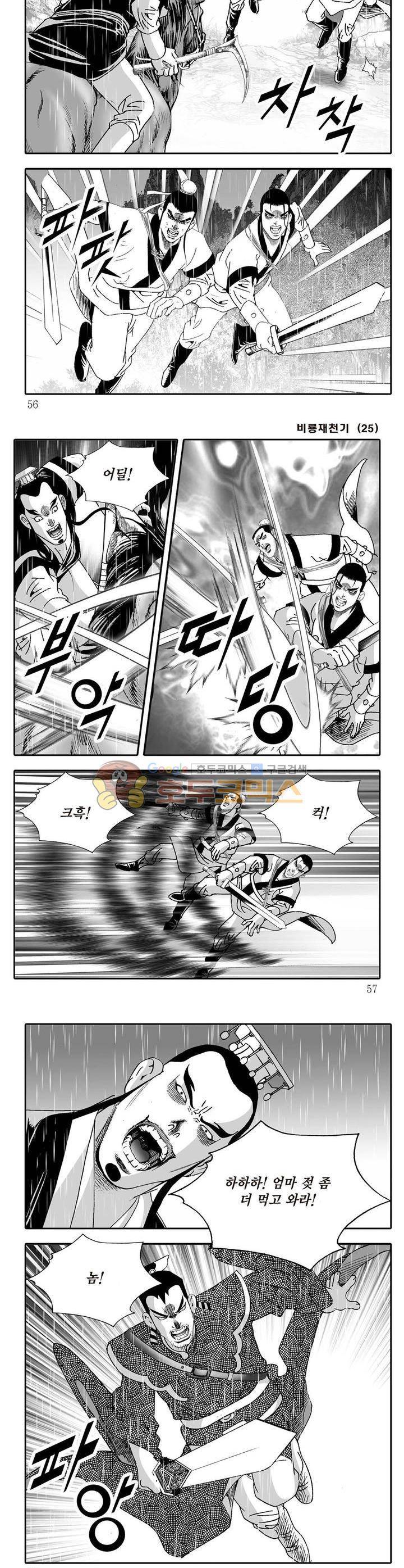 비룡재천기 25권 19