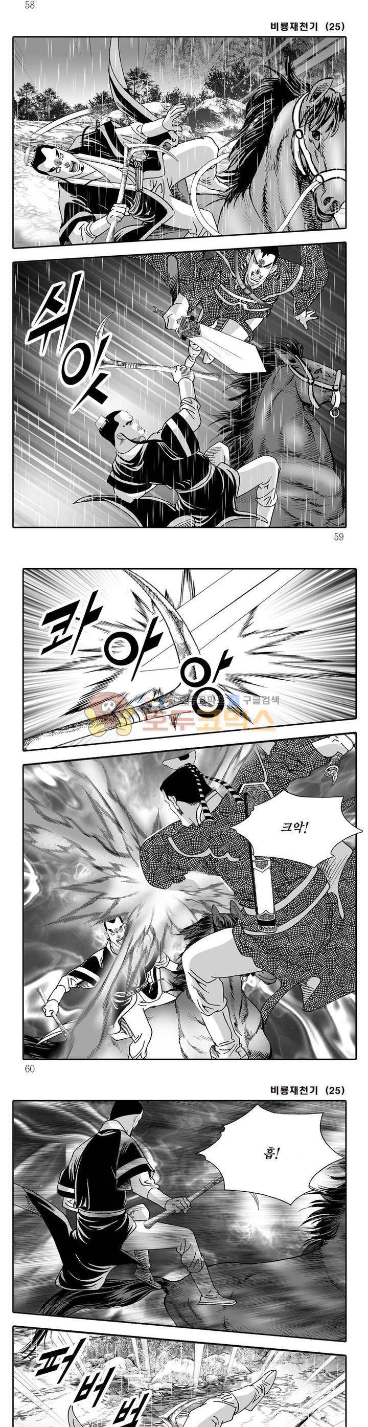 비룡재천기 25권 20