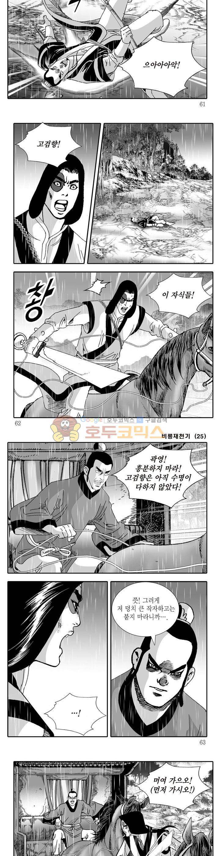 비룡재천기 25권 21