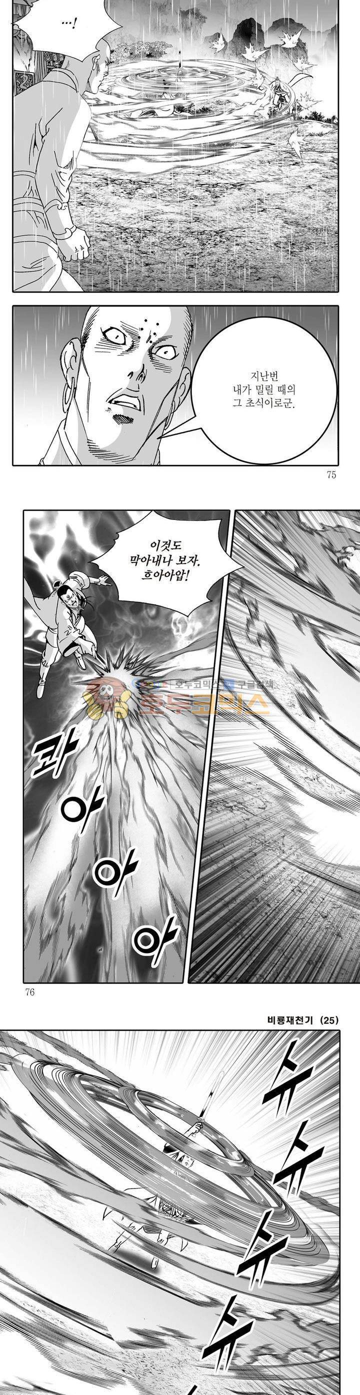비룡재천기 25권 26