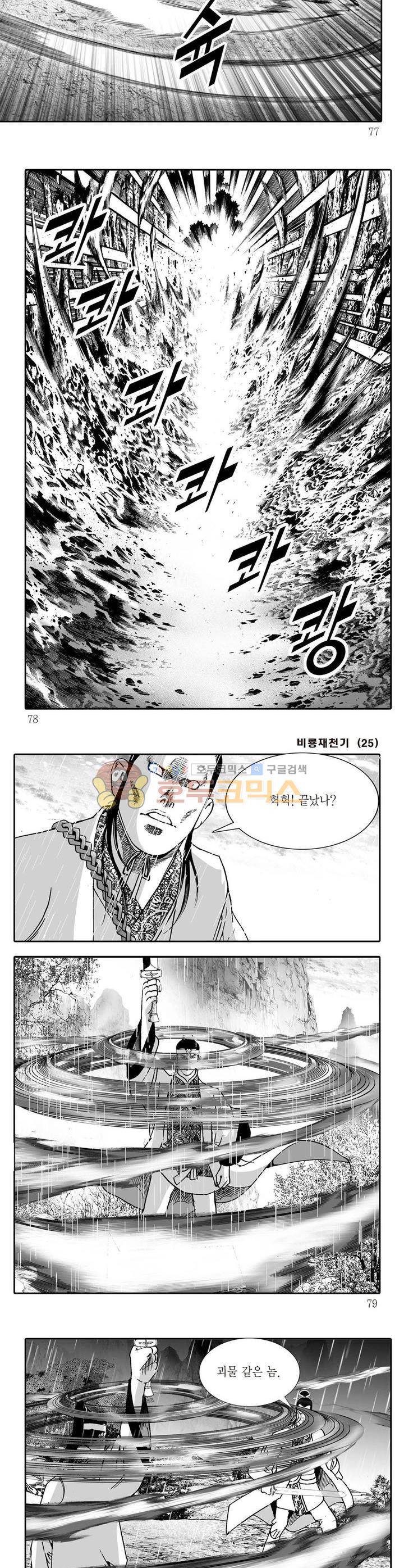 비룡재천기 25권 27
