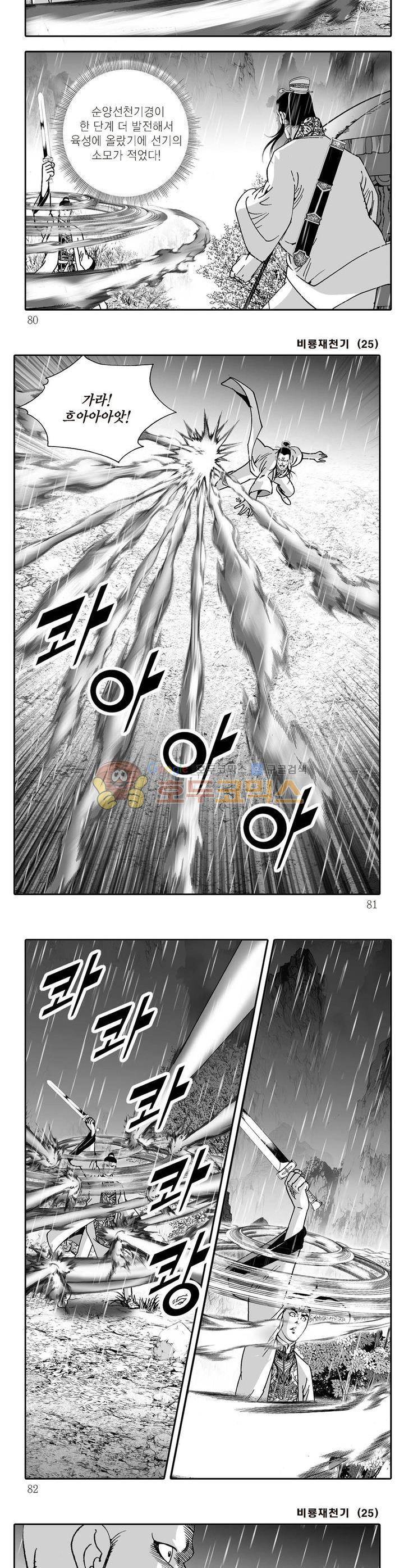 비룡재천기 25권 28