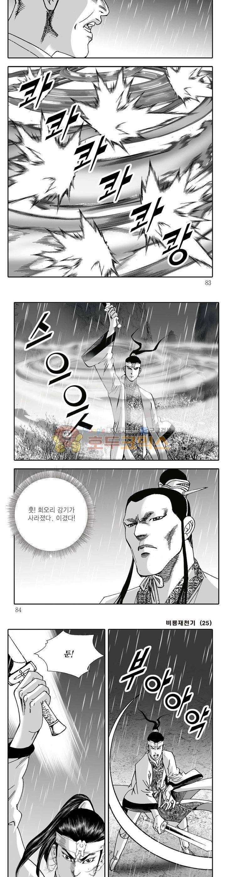 비룡재천기 25권 29