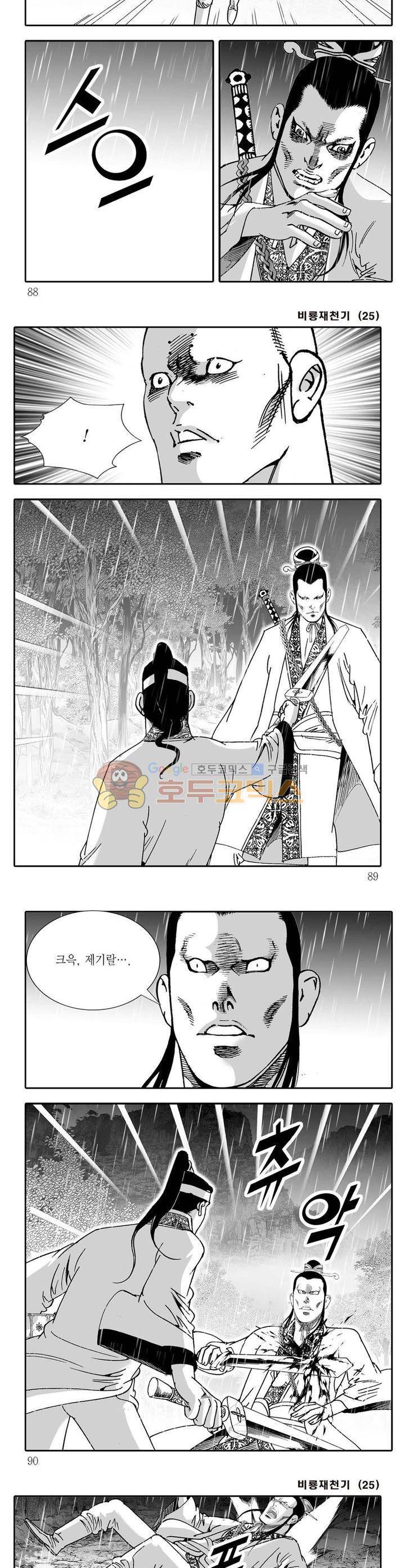 비룡재천기 25권 31