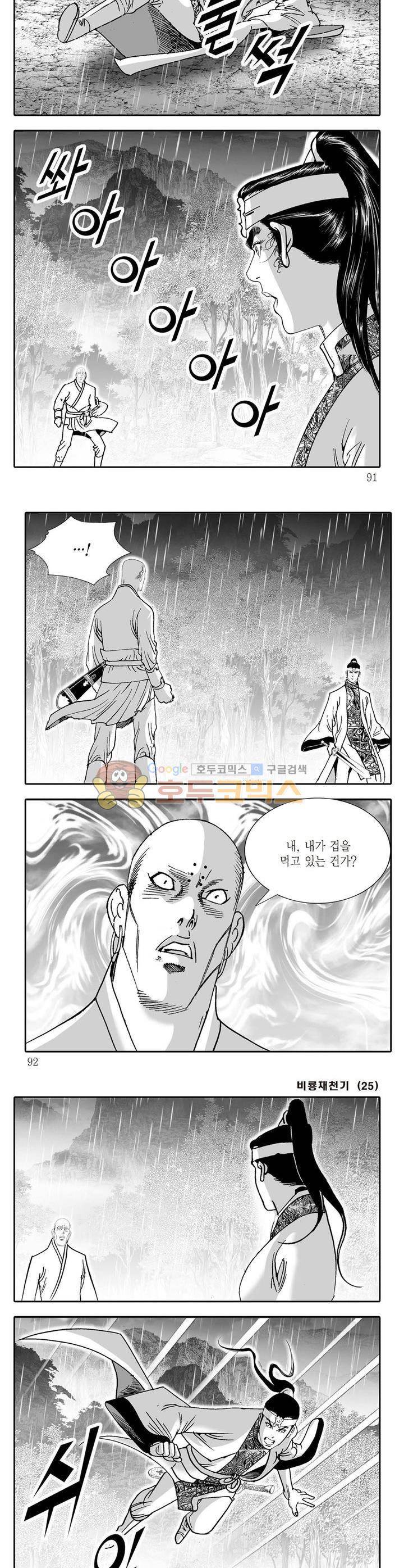 비룡재천기 25권 32