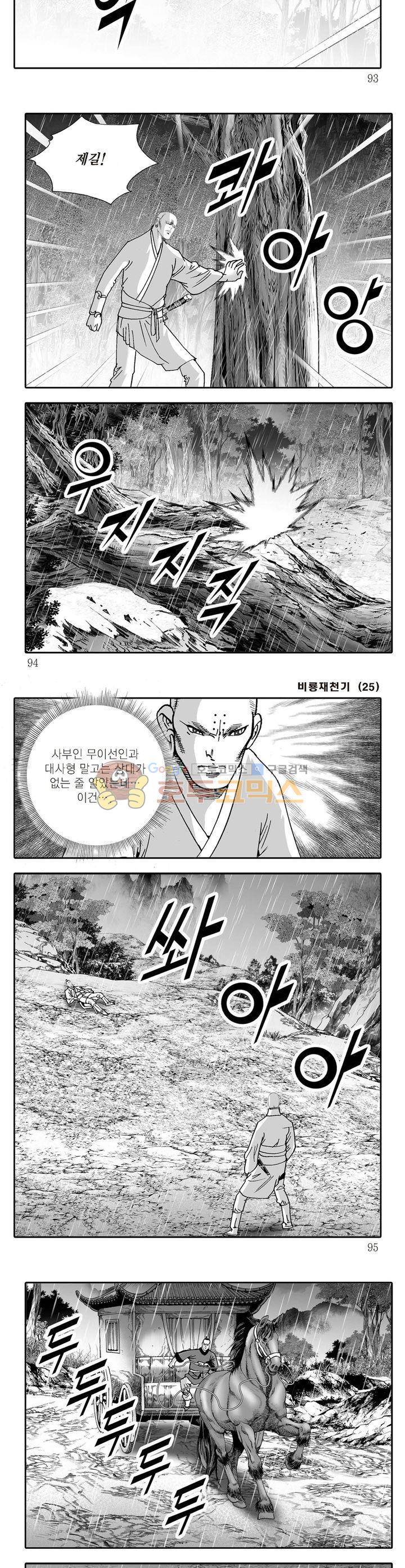 비룡재천기 25권 33