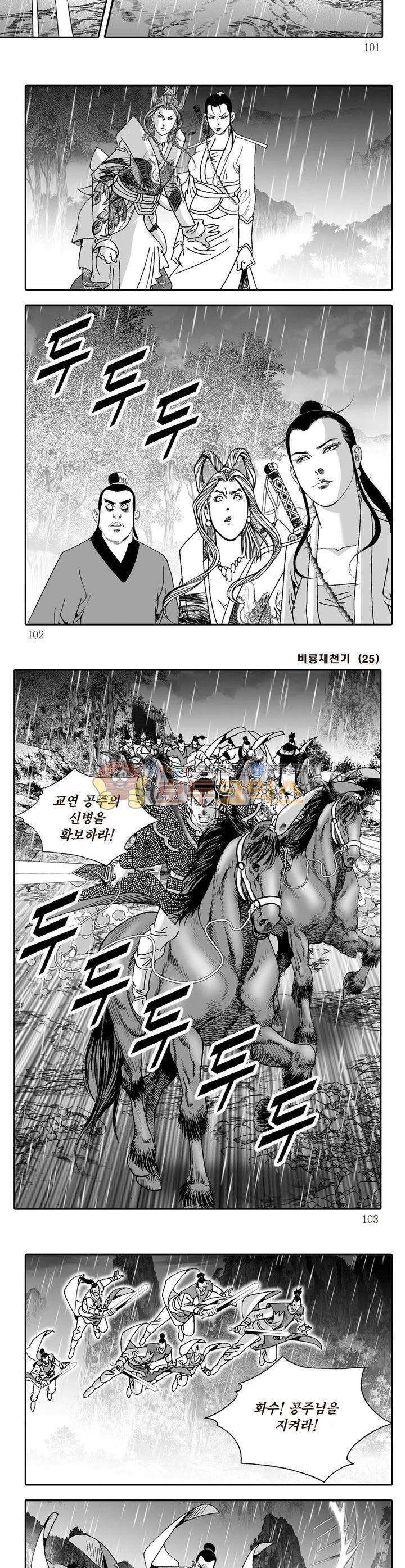 비룡재천기 25권 36