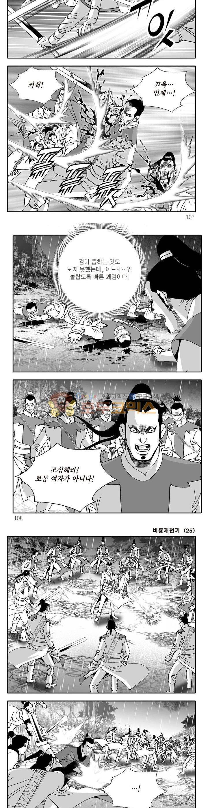 비룡재천기 25권 38
