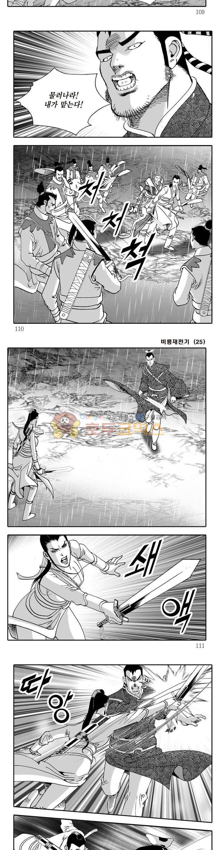 비룡재천기 25권 39