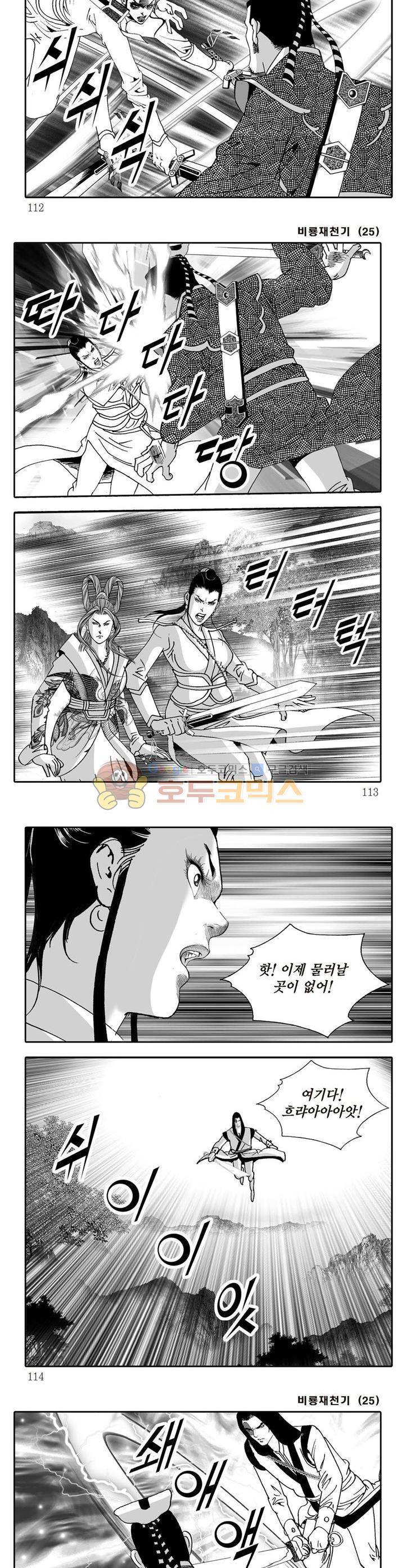 비룡재천기 25권 40