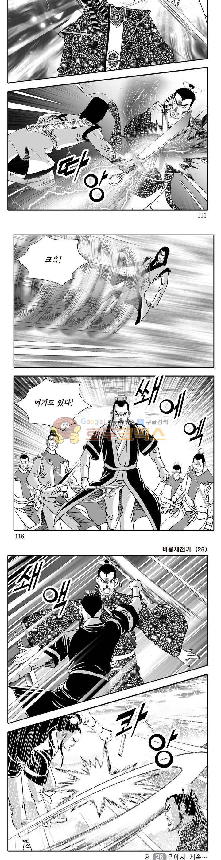 비룡재천기 25권 41