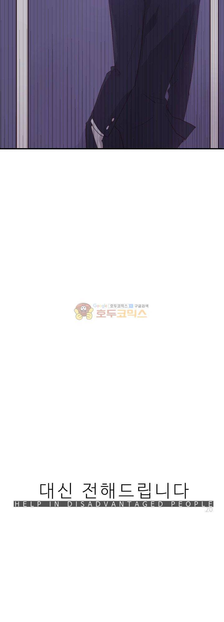 대신 전해드립니다 11화 6