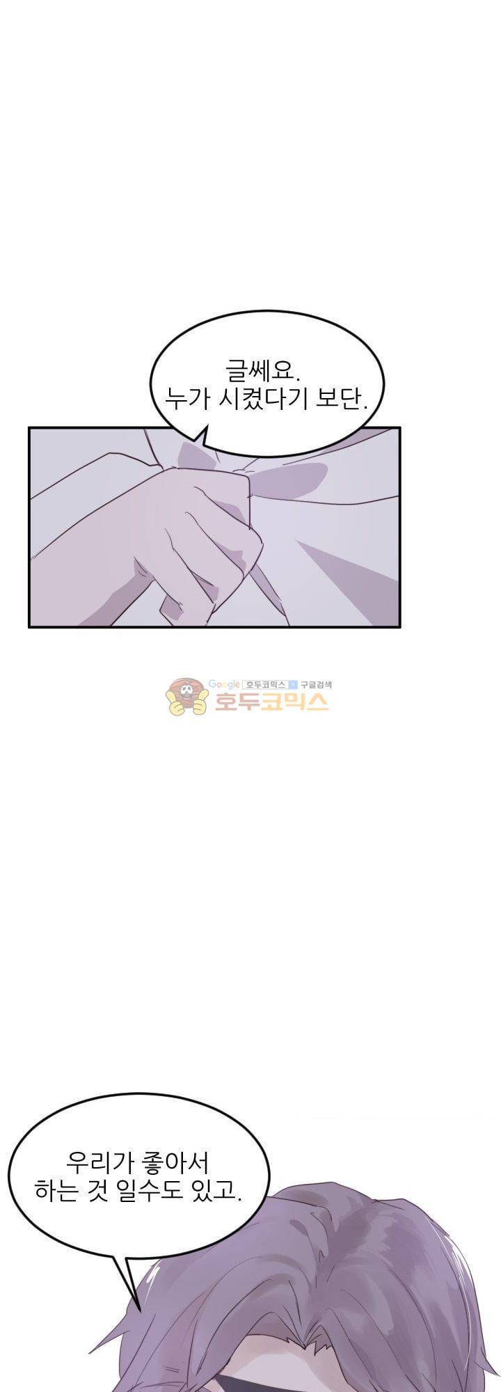 대신 전해드립니다 11화 31