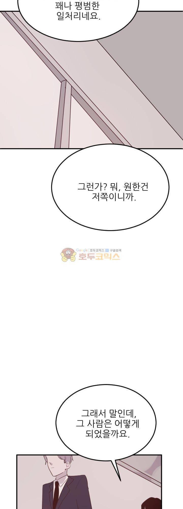 대신 전해드립니다 11화 36