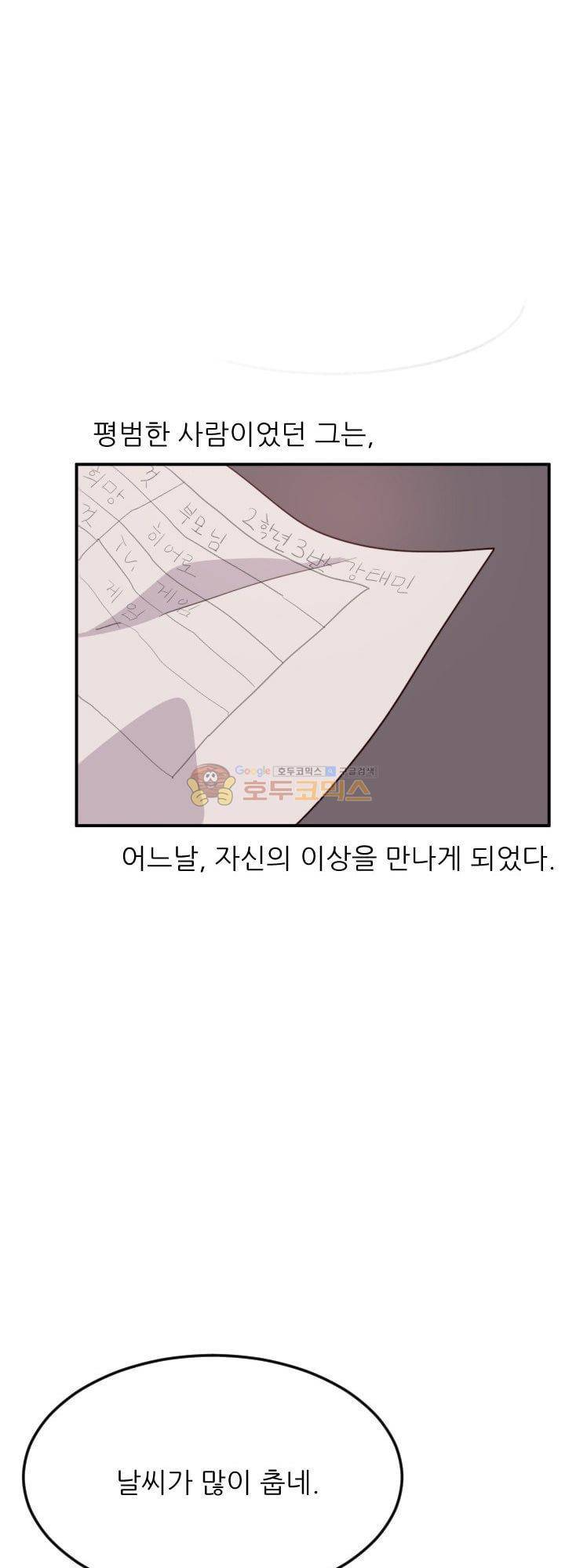 대신 전해드립니다 11화 48