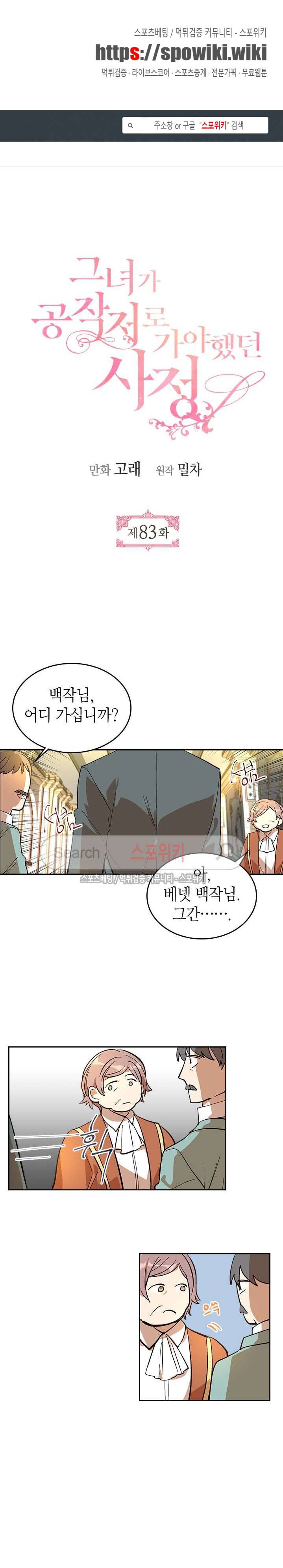 그녀가 공작저로 가야 했던 사정 83화 1