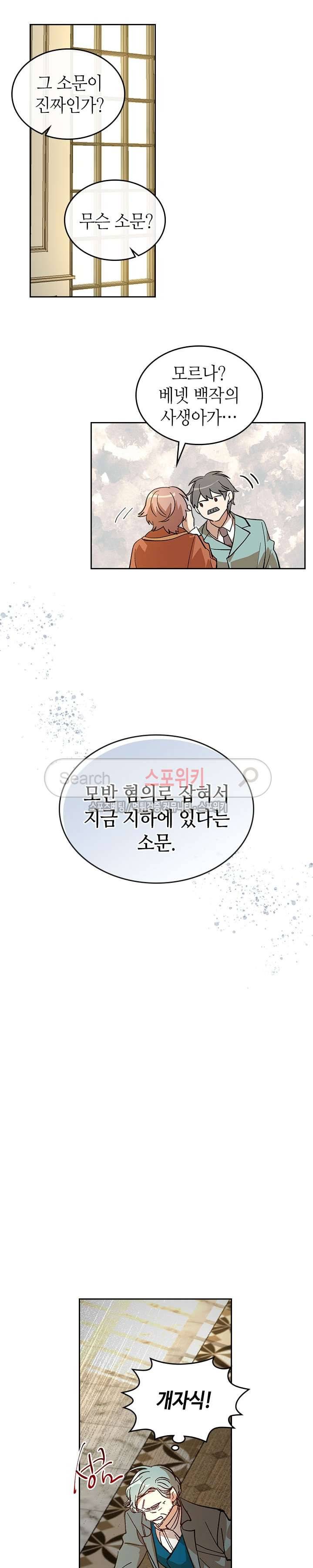 그녀가 공작저로 가야 했던 사정 83화 2